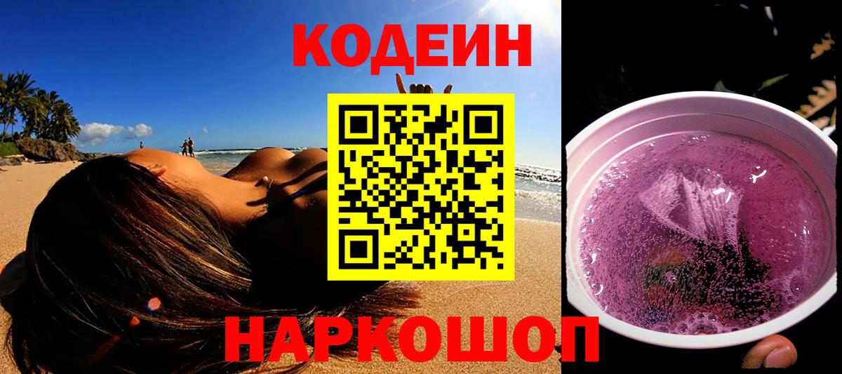 Кодеиновый сироп Lean Purple Drank Владимир