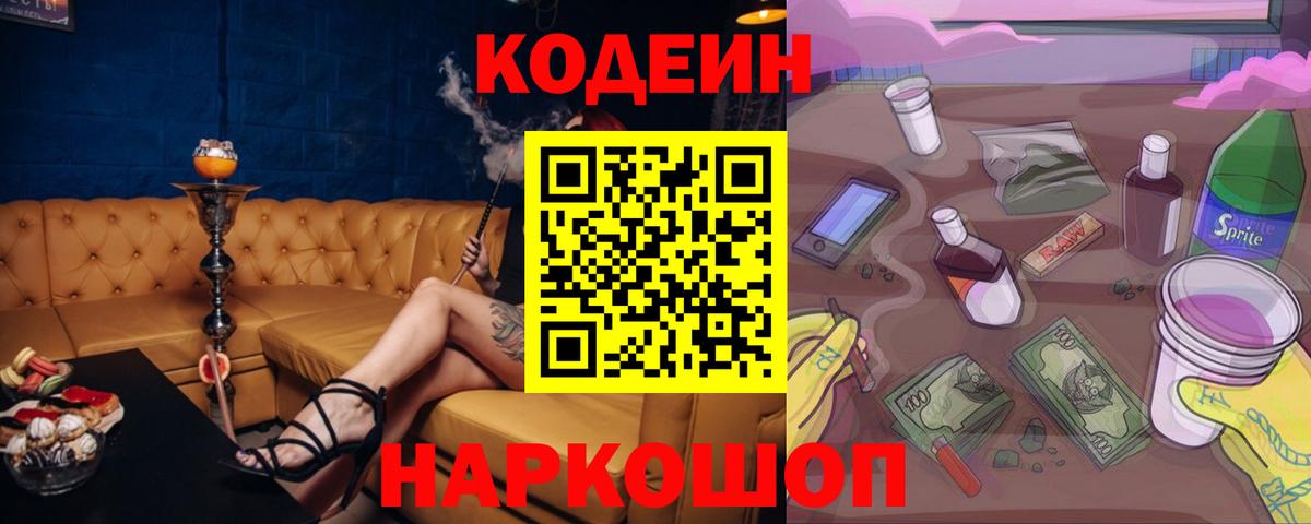 Codein напиток Lean (лин)  Кодеиновый сироп Lean напиток Lean (лин)  Вход с VPN  Владимир 