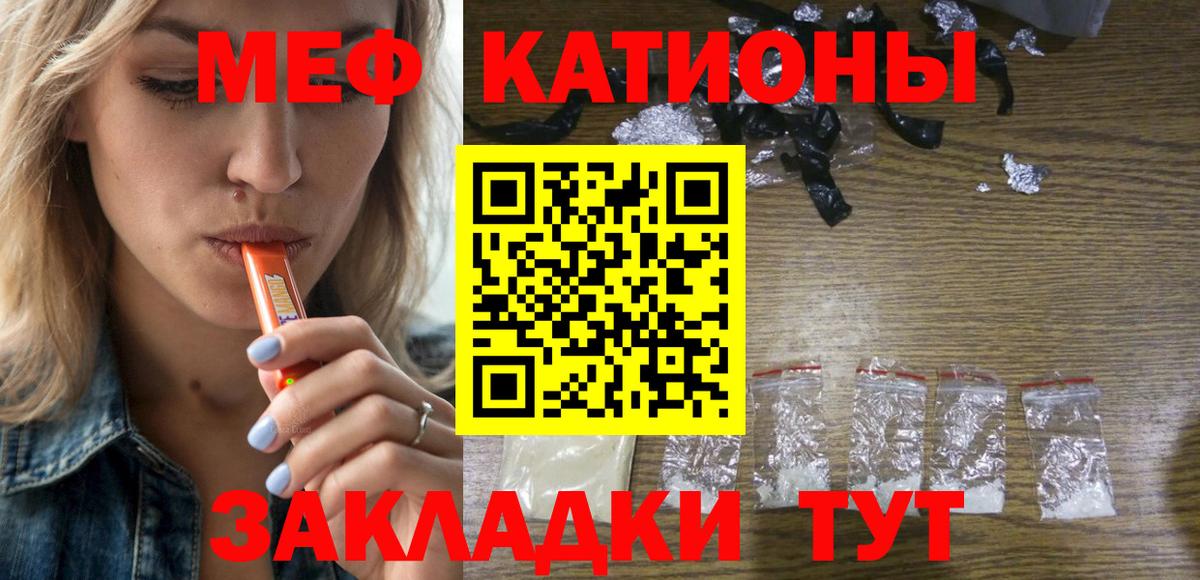 Меф мяу мяу Владимир