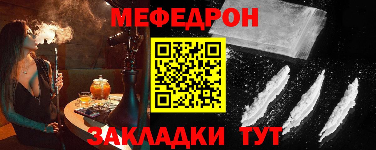 закладка  МЕФ  Владимир  Мефедрон  Вход с VPN  МЯУ-МЯУ 4 MMC  МЕФ кристаллы 