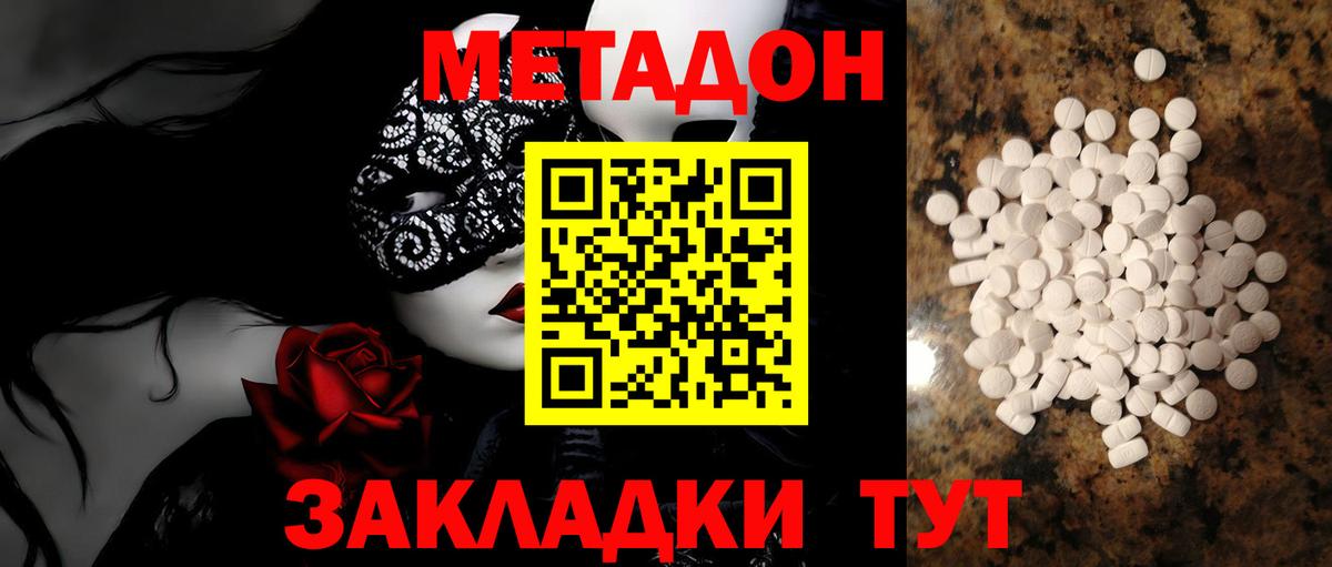 Метадон methadone  Метадон methadone  Владимир  Вход с VPN 